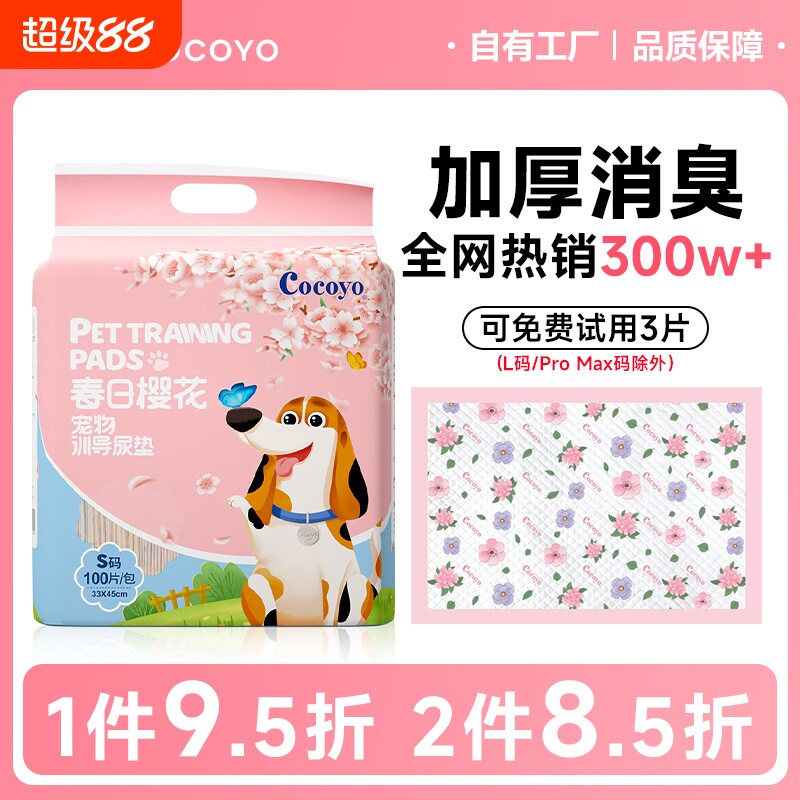cocoyo狗狗尿垫宠物尿片加厚吸收图片