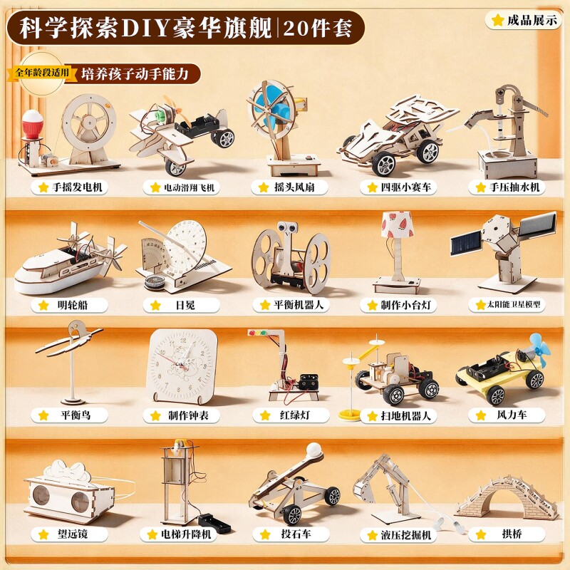 科技小制作小发明科学小实验套装马达益智diy儿童手工材料小学生