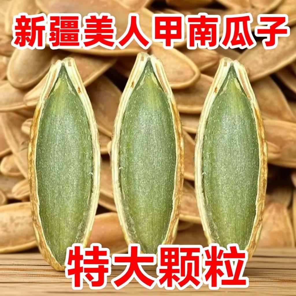 新货大颗粒美人甲南瓜子原味炒熟长粒椒盐南瓜籽零食批发好吃散装