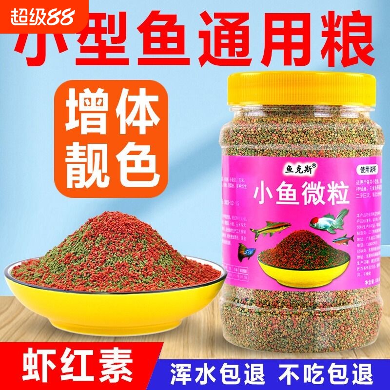 金鱼孔雀鱼斑马鱼鱼饲料鱼食饲料小型鱼粮缓沉颗粒斗鱼热带鱼灯科