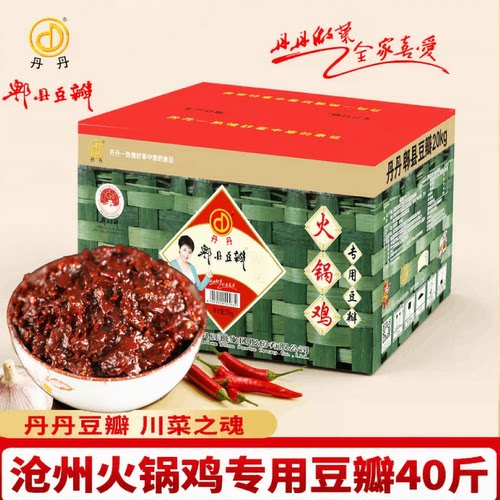 40斤沧州火锅鸡秘制调料豆瓣酱