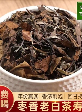 老白茶500g福鼎老白茶枣香散茶老寿眉贡眉散茶茶叶自己喝香浓耐泡