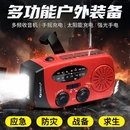 手摇发电太阳能收音机手电筒便携防灾照明户外多功能应急求生装 备