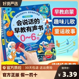 会说话 8岁玩具 早教有声书双语启蒙早教机儿童点读发声学习机0