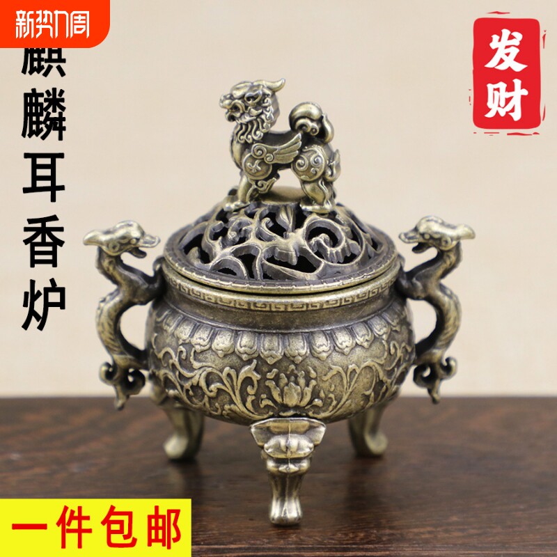 麒麟耳合金小香炉香薰炉迷你镂花鼎工艺品摆件香炉檀香