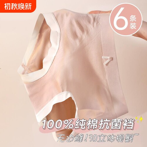纯棉中腰女式内裤|超1000次加购