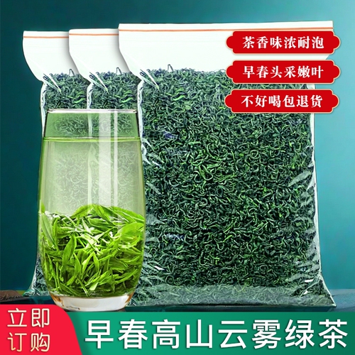 早春新茶云雾绿茶高山茶叶非毛尖茶日照袋装散装一级炒青嫩芽