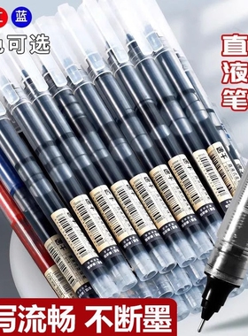 直液式走珠笔速干中性笔黑笔红笔黑色水笔直液笔水性笔蓝色大容量巨能写老师学生专用红色考试办公三色签字笔