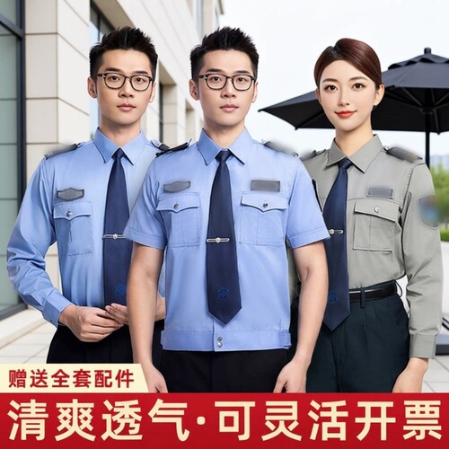 2026夏季新款保安工作服夏款短袖衬衣夏装物业薄款制服长袖套装男