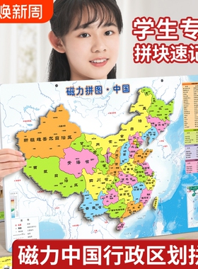 中国地图2025年新版世界学生专用初中壁挂式地形图政区图最新版高清小尺寸超大3D立体凹凸行政区划墙贴地理新款磁力贴拼图磁吸