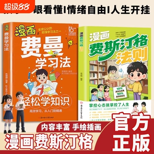 漫画费斯汀格法则【抖音同款】正版  情绪管理培养孩子社交沟通能力 掌握人生主动权 硬核理论生活化 方法论干货满满 现货速发