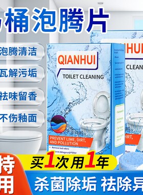 马桶泡腾片厕所清洁剂强力高效除垢神器洁厕剂去异味留香污渍清香