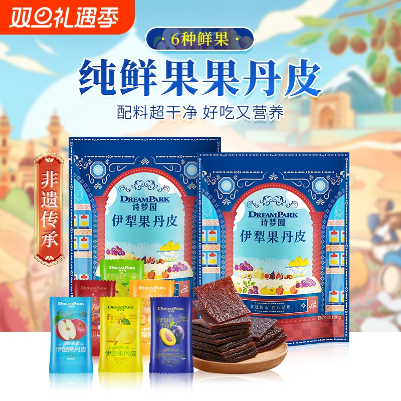 新疆特产伊犁果丹皮老式无蔗糖无添加儿童健康营养零食小包装