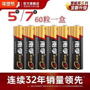 南孚电池7号电池无汞正品带防伪码耐用话筒挂闹钟遥控器玩具干电池批发60粒整盒南孚官方旗舰店电池5号和7号