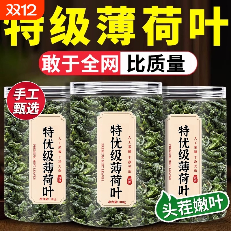 薄荷叶清热茶包|125人收藏