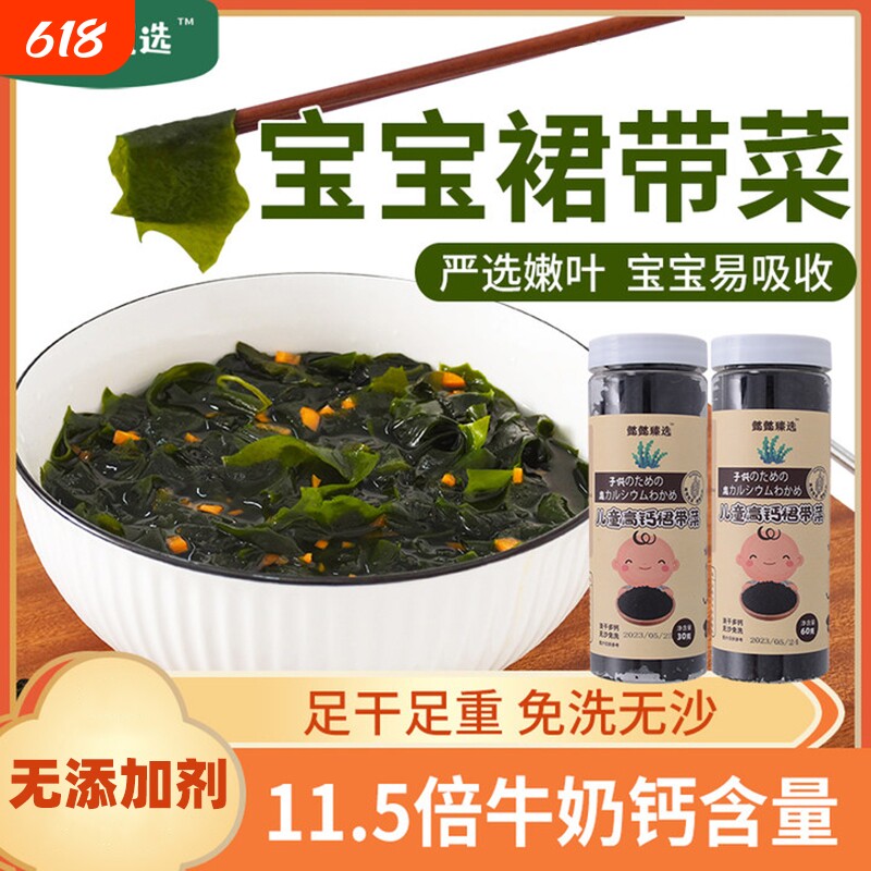 裙带菜特干货级儿童宝宝孕妇无沙免洗淡干高钙海带嫩苗低脂紫菜盐