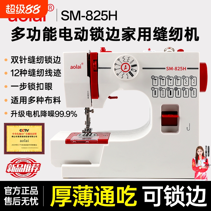 缝纫机家用小型电动锁边