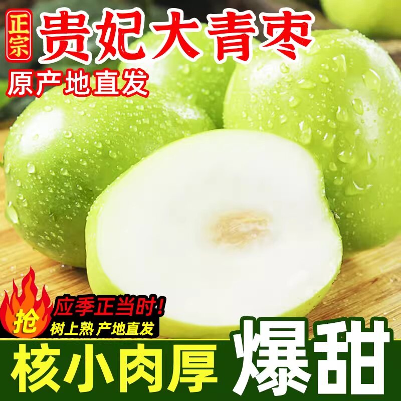 新鲜正宗云南牛奶大青枣冬枣新鲜水果苹当季整箱奶油脆枣孕妇包邮