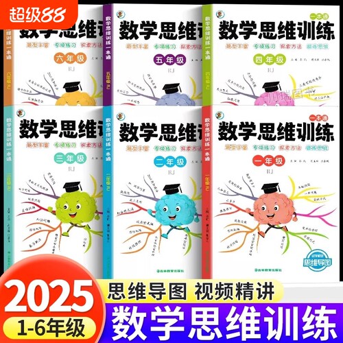 小学数学思维训练一本通1到6年级人教版课本同步练习册奥数举一反三应用题拓展思维逻辑专项训练题知识点计算口算综合重点竖式乘法