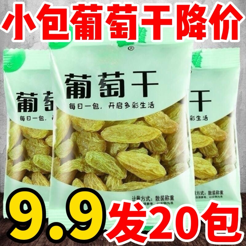 葡萄干新疆特产级超免大颗粒洗散装黑加仑提子干果烘焙商批发新货