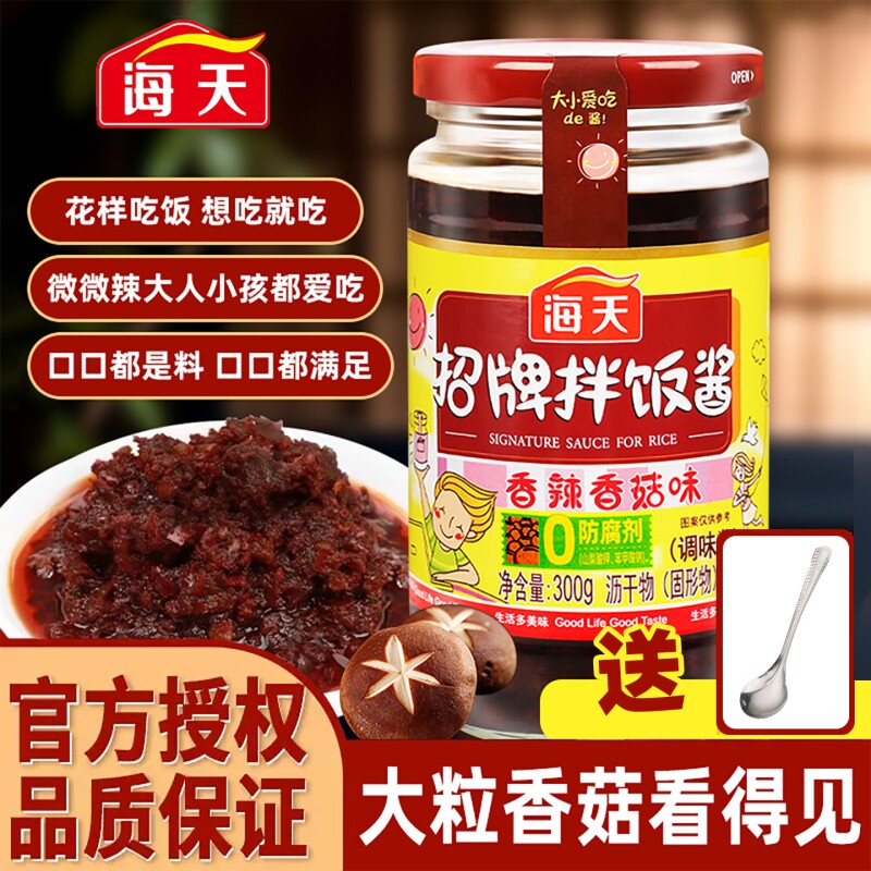 海天招牌拌饭酱300g香辣牛肉辣椒酱料佐料拌面辣酱香菇即食下饭菜