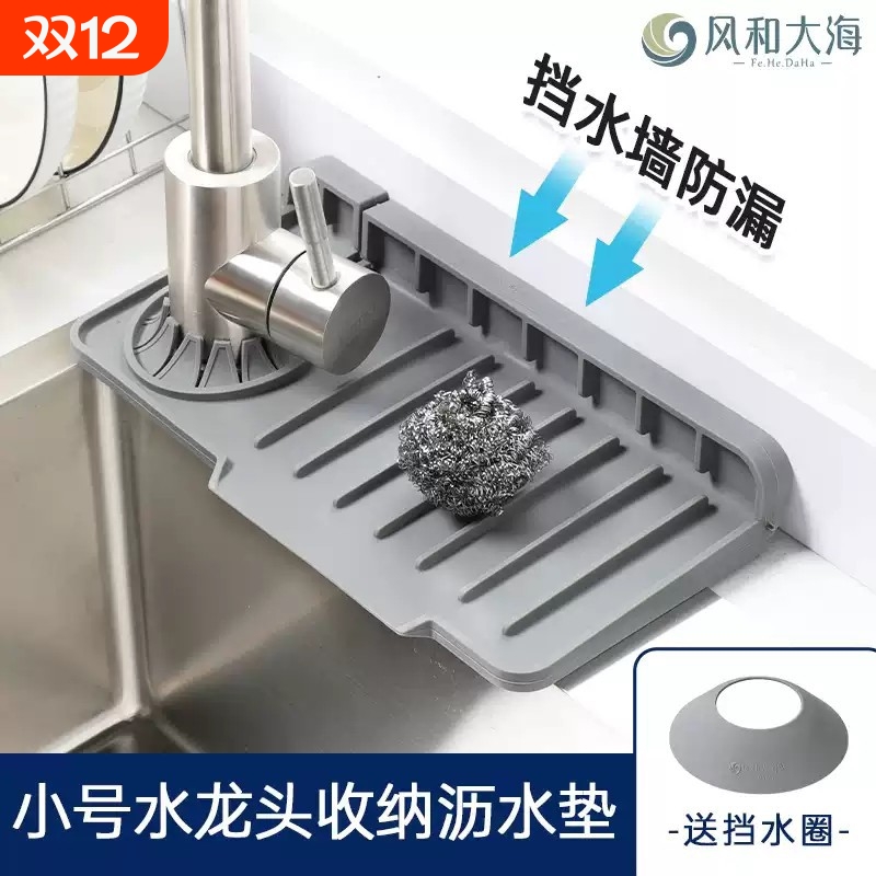 水龙头硅胶沥水垫厨房水槽可防溅水垫洗水池置物垫窄边台面挡水