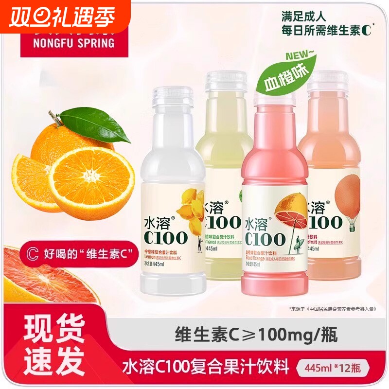 农夫山泉水溶C100柠檬水果饮料