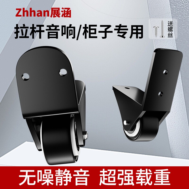 拉杆音箱轮子配件广场舞移动脚轮轱辘定向轮维修家具床头柜万向轮