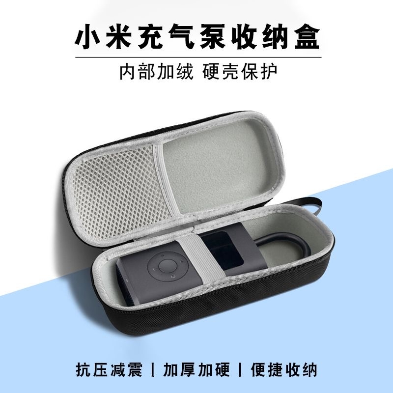 适用于小米充气泵收纳包