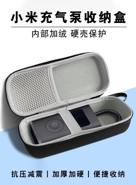 适用于小米充气泵收纳包