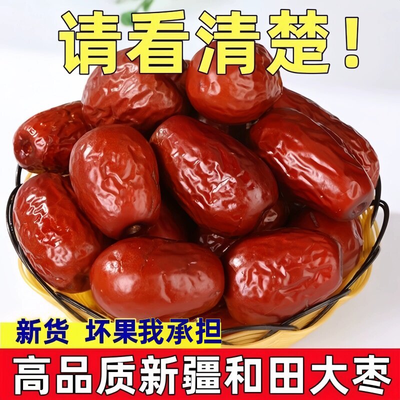 新疆和田一级特级红枣批发大枣免洗骏枣正宗干货煲汤新货特产零食