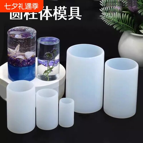 圆柱体圆柱形模具硅胶水晶滴胶ab胶环氧树脂手工diy材料标本制作