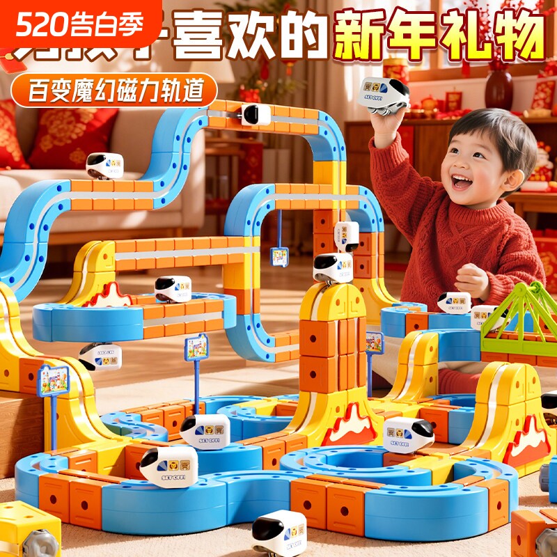 2026新款磁力积木轨道车魔幻百变儿童女男孩益智生日礼物拼装玩具