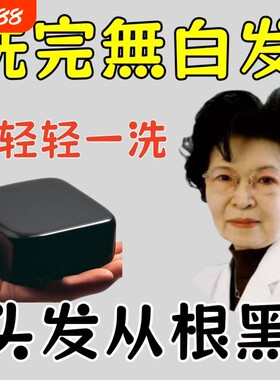 新疆乌斯曼草洗发皂手工皂乌发养发中药植物精华皂黑发白转黑染发