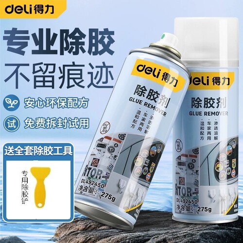 得力除胶剂家用去胶神器强力汽车玻璃胶带粘痕不干胶清除汽车内饰