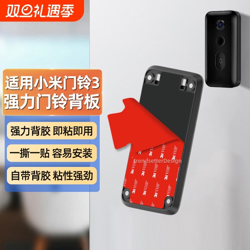 适用小米可视门铃3背板底座替换更换专用上墙强力胶底座板2360tp-link小白华为智选海雀叮零背胶