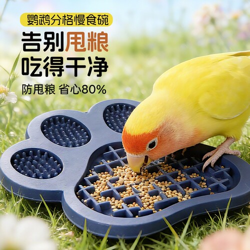 鹦鹉慢食垫硅胶食盆防噎防打翻玄凤牡丹小太阳觅食玩具鸟用食器
