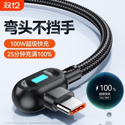 弎希双弯头编织线100W超级快充