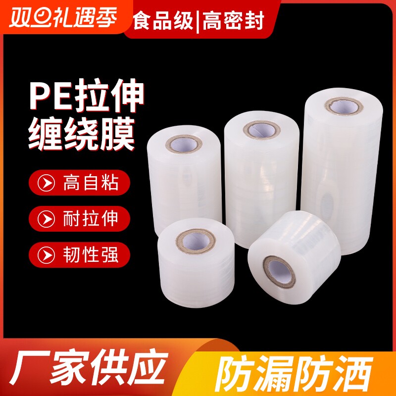 PE缠绕膜5cm透明|超1000次加购