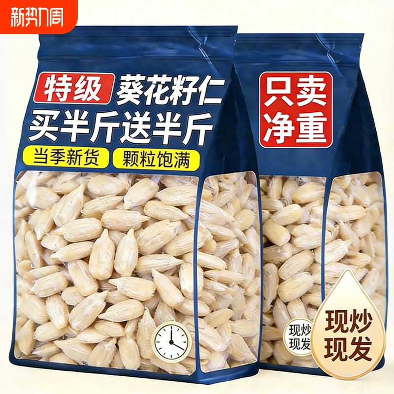 新鲜熟葵花籽仁瓜子仁裸瓜子五香瓜子原味炒货葵花子香脆零食小吃