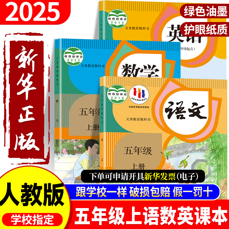 正版保证！！五年级上册全套课本