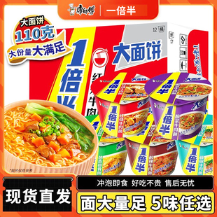 泡面整箱批发 康师傅方便面一倍半大面饼红烧香辣牛肉面多口味桶装