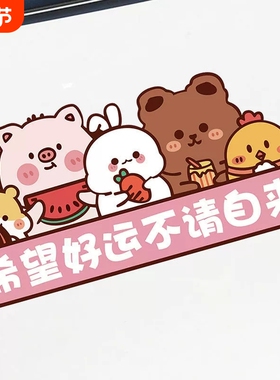 希望好运不请自来贴画汽车贴纸电动摩托车划痕遮挡卡通装饰车身贴