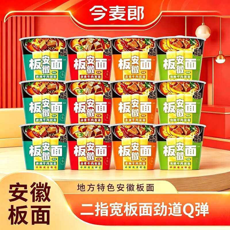 今麦郎安徽板面地方特色板面桶装非油炸宽面卤香牛肉夜宵速食泡面