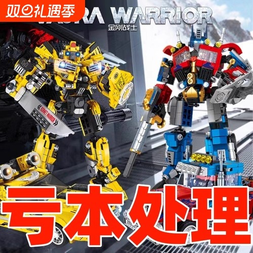 【亏本处理】变形机甲积木