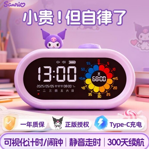 库洛米计时器小学生自律
