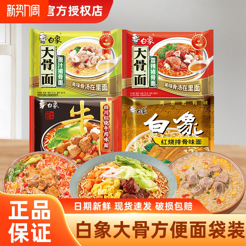 白象方便面大骨面原汁香辣红烧牛肉袋装整箱泡面速食牛肉面猪骨