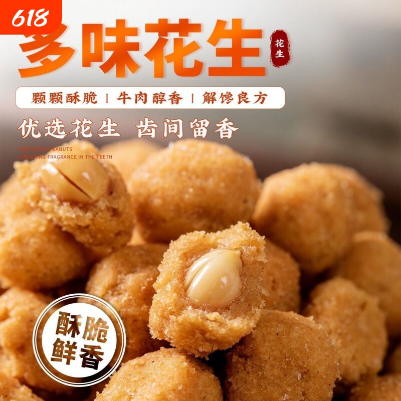 1斤装多味花生坚果仁炒货零食小包装小吃怪味豆解馋下酒食品油炸