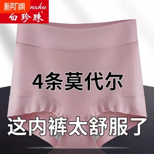 200斤中老年三角裤 白珍珠4条莫代尔高腰内裤 女士抗菌纯棉裆加大码