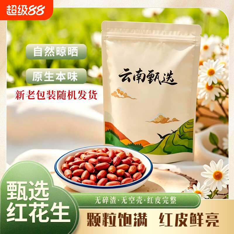 红花生米新货新鲜红皮不带壳四粒红花生独立袋装生的原味食用食材图片